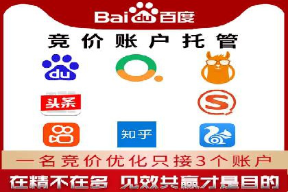 百度竞价代运营公司助力中小企业实现精准营销